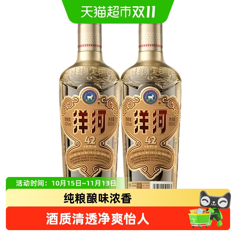 洋河 高线光瓶酒 金洋河 42度双支装 绵柔浓香型白酒