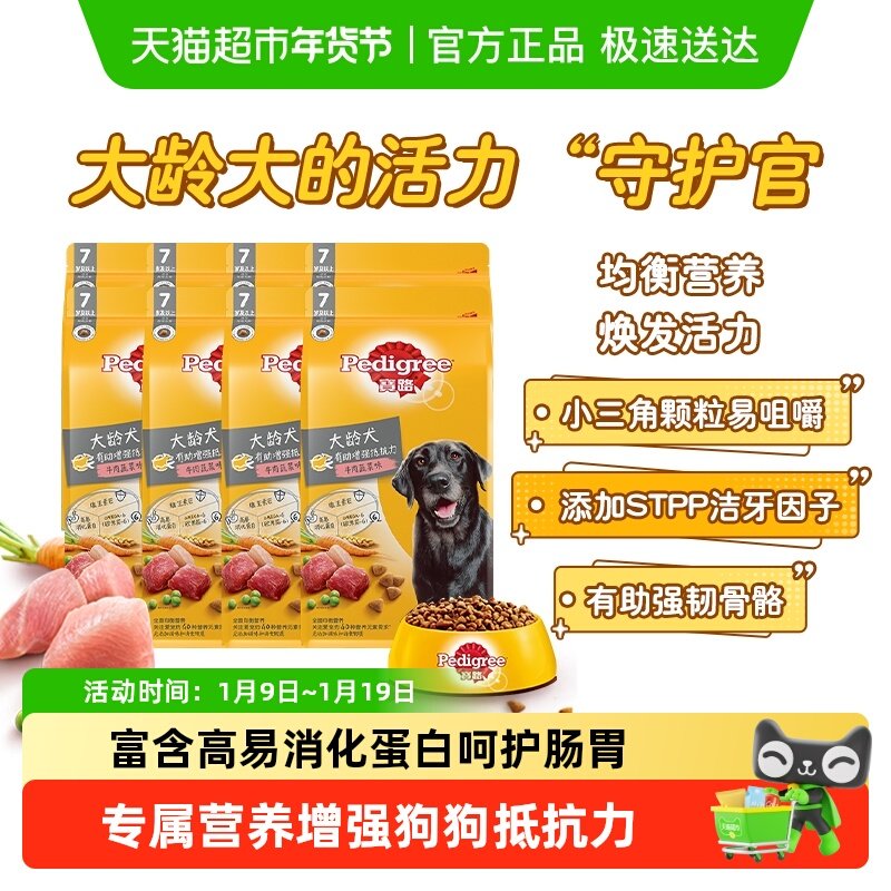 Pedigree/宝路全价大龄犬老龄犬通用型定制狗粮膨化粮犬龄7岁以上,宠物/宠物食品及用品,狗风干零食/肉干/肉条,淘宝优惠券,粉丝福利购,淘宝优惠卷