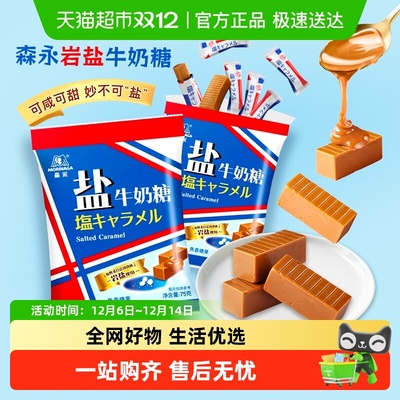 森永岩盐太妃糖海盐牛奶糖