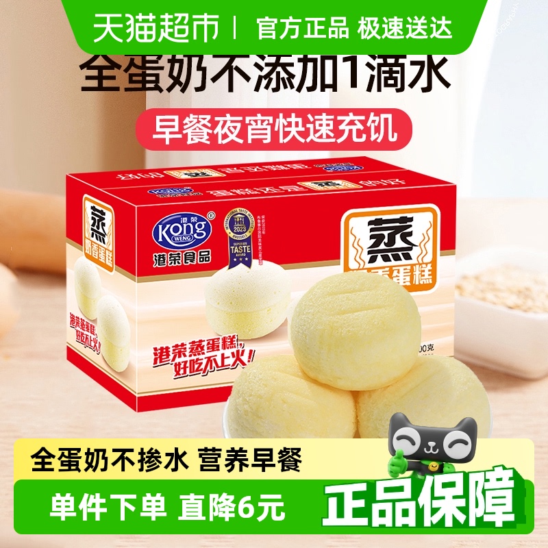 港荣奶香蒸蛋糕营养早餐面包健康糕点代餐饱腹点心儿童零食小吃