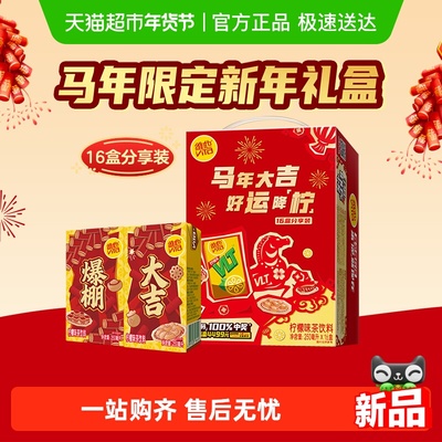 维他经典柠檬味茶饮料新年礼盒