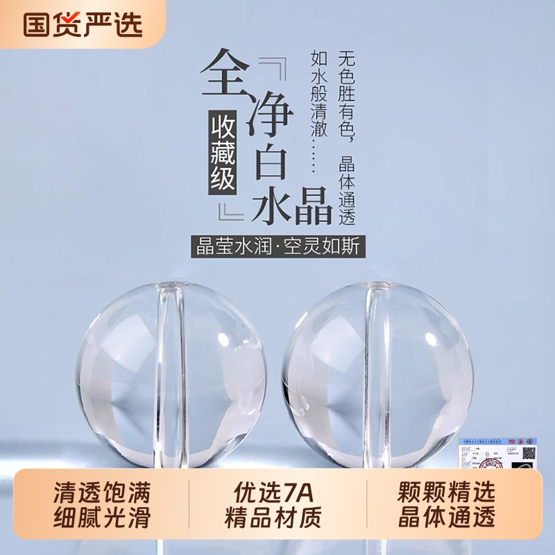 天然白水晶单珠串手链散珠