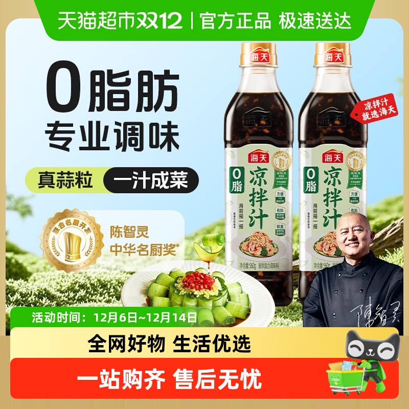 海天0汁凉拌汁健身餐调味