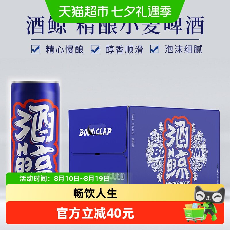 酒鲸精酿啤酒德式小麦330ml*24罐整箱啤酒麦香浓郁