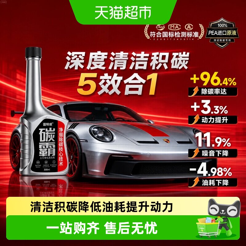 固特威碳霸三元催化清洗剂图片