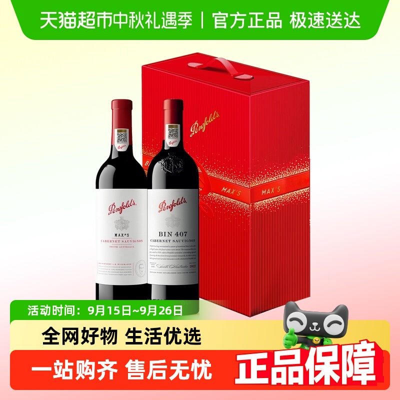 奔富407干红葡萄酒礼盒