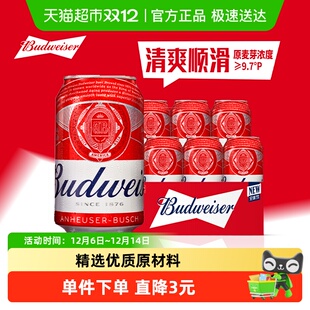 6听单提装 百威啤酒9.7°P经典 醇正红罐装 拉格330ml 啤酒麦香浓郁