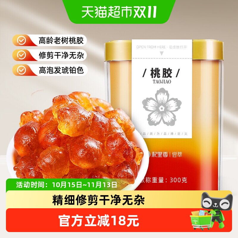 杞里香手采老树桃胶300g桃花泪可搭皂角米雪燕精选搭枸杞雪莲子