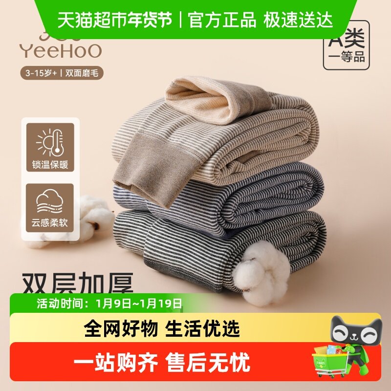 YEEHOO/英氏儿童保暖裤冬季三层加厚羊毛桑蚕丝男童女童打底裤子