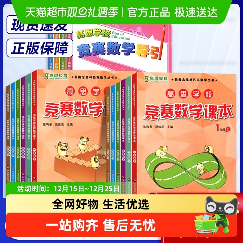 高思学校竞赛数学导引竞赛数学课本小学一二三四五六年级思维训练