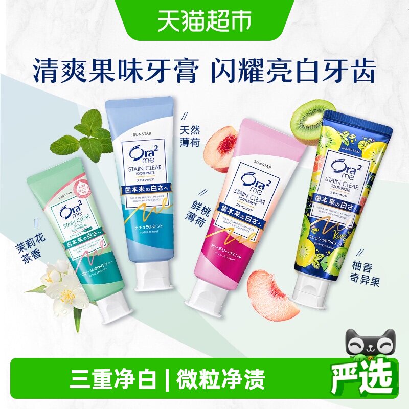 Ora2皓乐齿亮白净色温和去渍牙膏图片