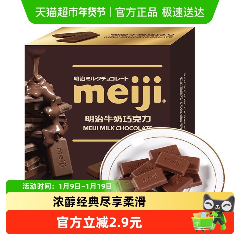 明治meiji 牛奶巧克力,零食/坚果/特产,牛奶巧克力,淘宝优惠券,粉丝福利购,淘宝优惠卷