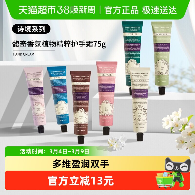 roopy润培诗境系列护手霜滋润补水保湿防干官方正品送女生留香