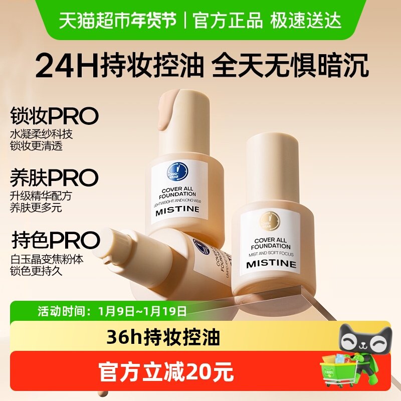 ���������Խ�Ҹ��Żݡ�Mistine��˿�����ܷ۵�Һ��ܻ����Ƥ 37Ԫ