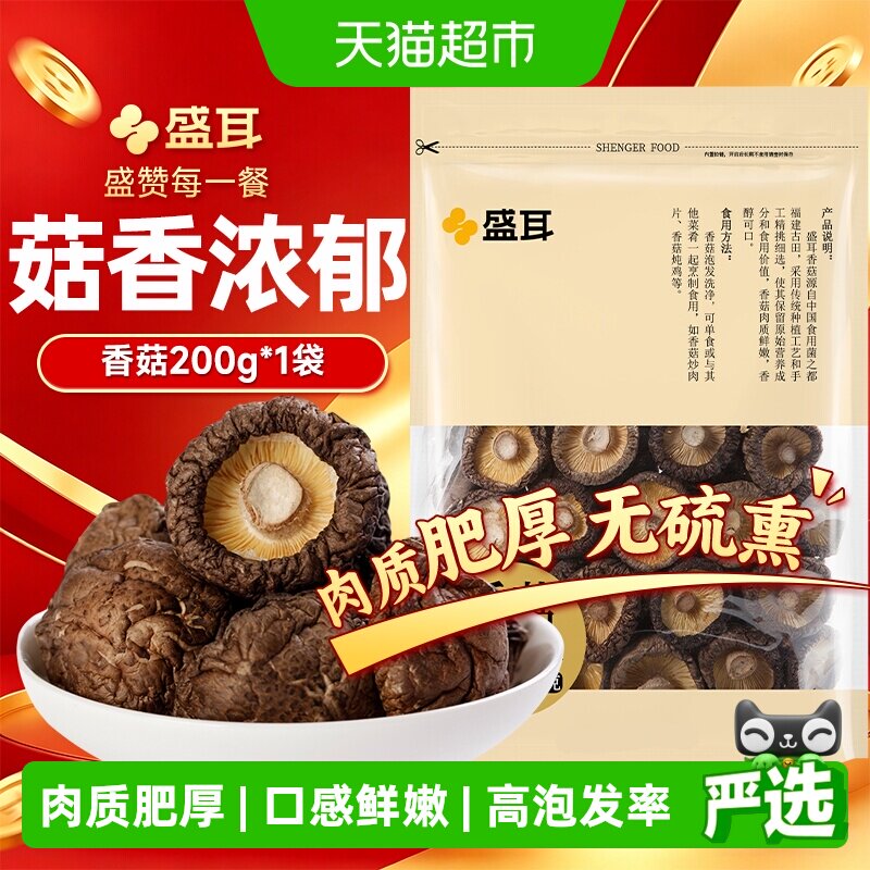 盛耳香菇干货肉厚无根菇香浓郁图片