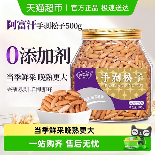 御坚果巴西松子2025新货手剥松子