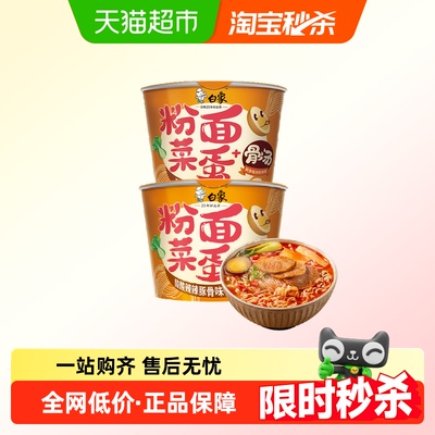 白象酸辣豚骨粉面菜蛋156g×2桶