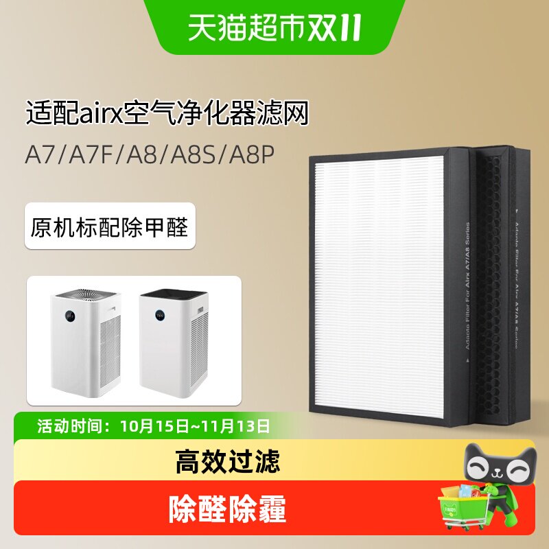 KISSAIR适配airx空气净化器滤芯A7/A8/A8P/A10/A7F/A8S过滤网