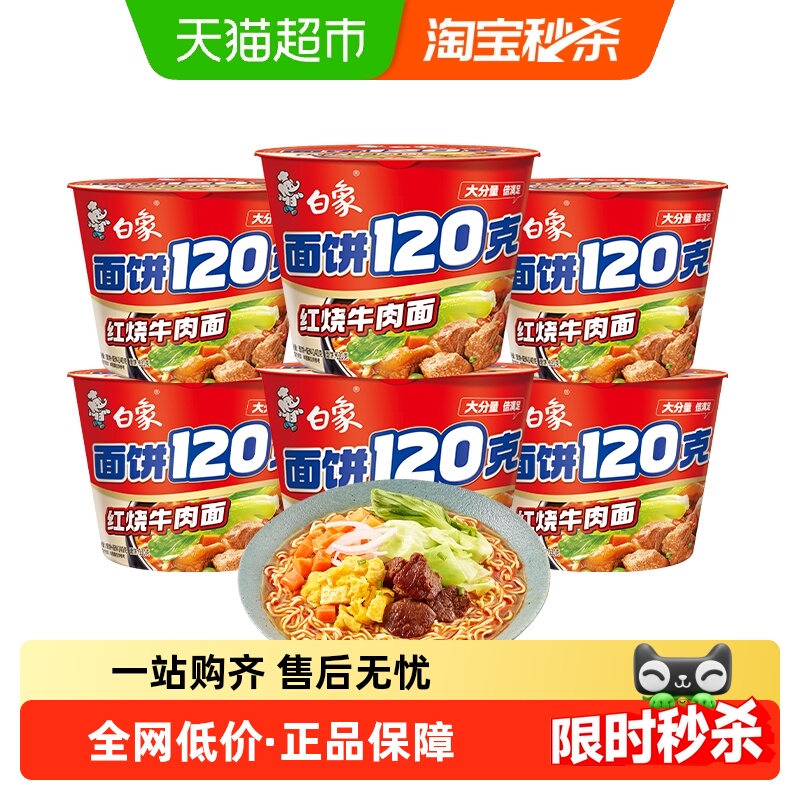 白象方便面大克重红烧牛肉面