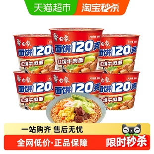 白象大克重红烧牛肉面方便面大面饼桶面泡面