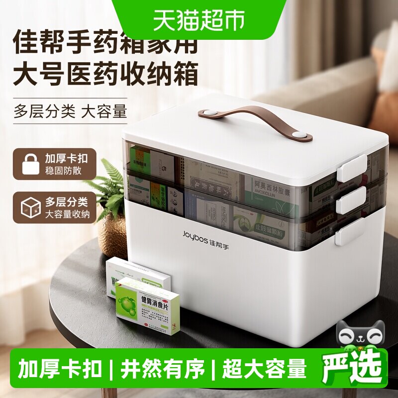 佳帮手加厚卡扣家庭医药箱图片