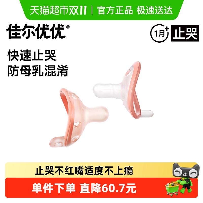 佳尔优优防胀气安抚奶嘴