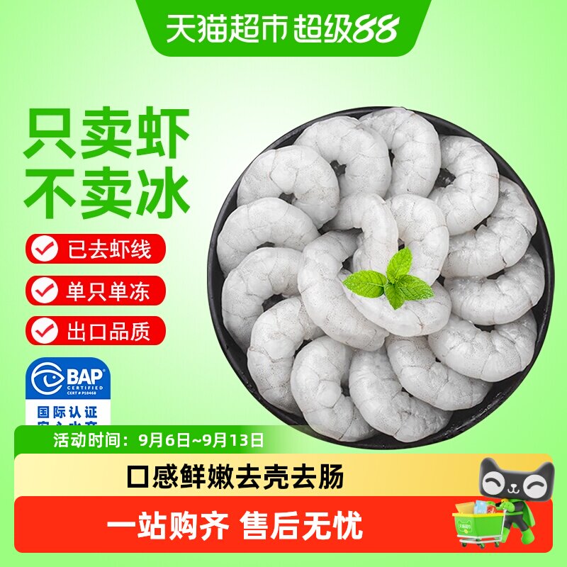 环球水产青虾仁已去虾线急冻锁鲜图片