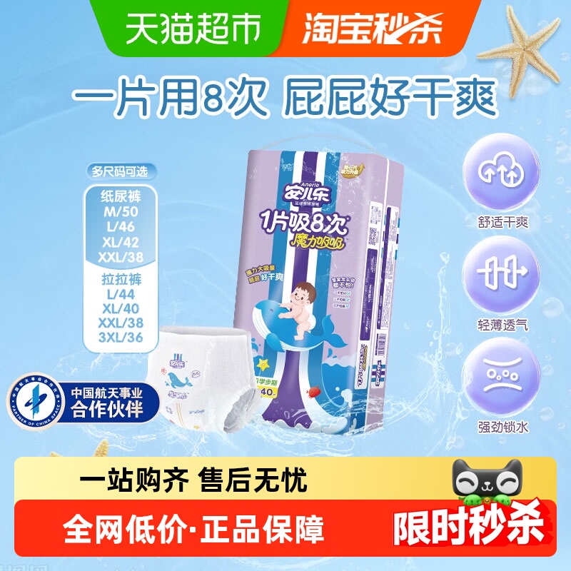 【限时】安儿乐魔力吸吸拉拉裤XL/XXL/3XL大吸量纸尿裤透气尿不湿