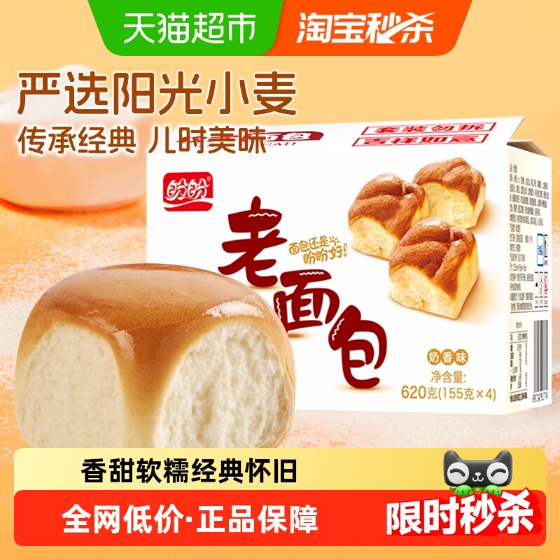 【手淘秒杀】盼盼老面包奶香味整箱早餐蛋糕休闲零食品620g*1箱