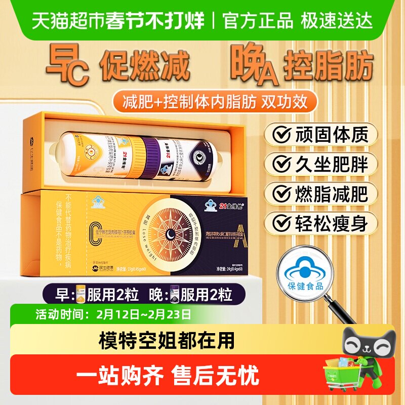 21金维他左旋肉碱胶囊肥减日夜脂燃早减晚控油排早c晚a控体身瘦
