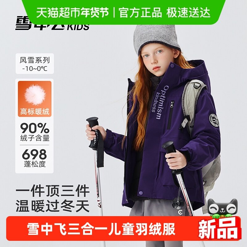 雪中飞kids三合一儿童羽绒服男童女童秋冬季可拆卸羽绒内胆外套,童装/婴儿装/亲子装,羽绒服,淘宝优惠券,粉丝福利购,淘宝优惠卷