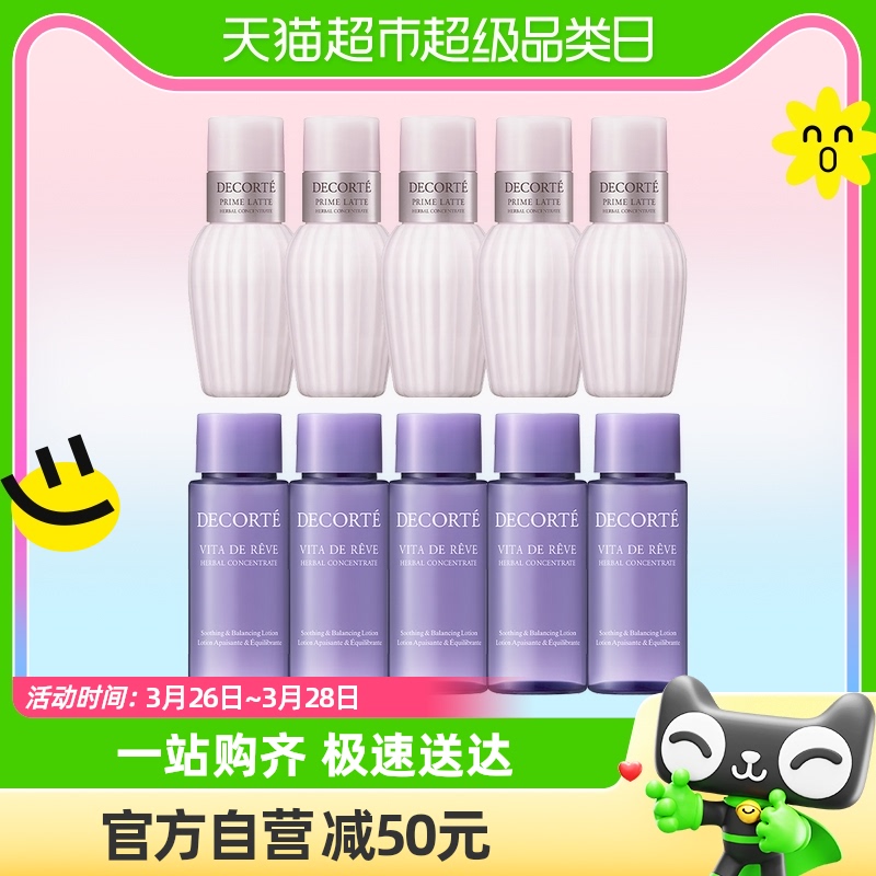Cosme Decorte/��������ˮ+ţ�͹���Һ30ml*5+30ml*5��ͼ