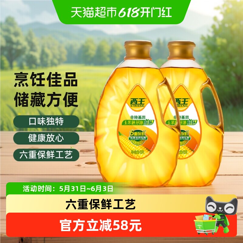 西王鲜胚玉米胚芽油5L*2桶非转基因食用油6重保鲜专利技术