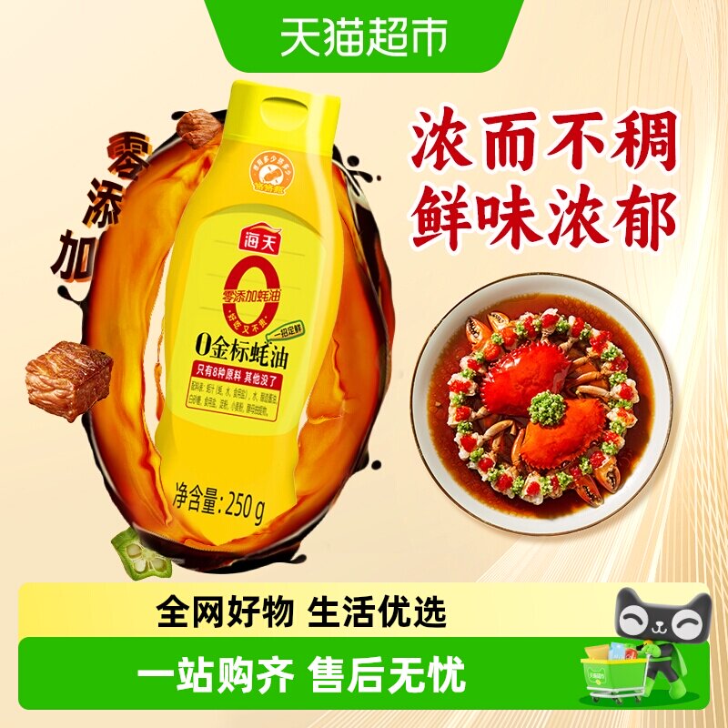 海天0金标蚝油挤挤装小规格露营火锅烧烤提鲜调味品 - 实物图
