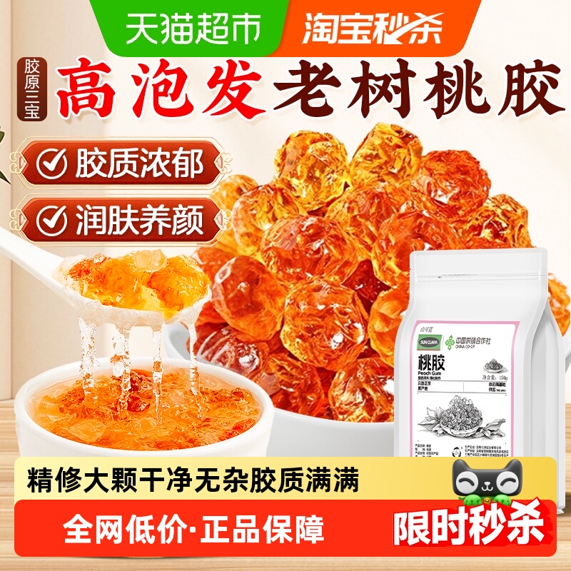 云南老树桃胶皂角米雪燕胶原三宝