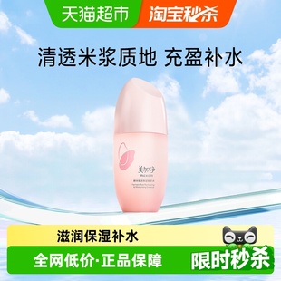 美加净酵米焕活保湿 精华水爽肤水深度滋润补水锁水护润肤水150ml