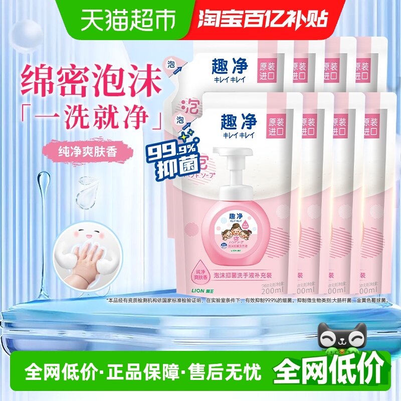 狮王趣净泡沫抑菌洗手液爽肤香1600ml家用全家适用儿童洗手液组套