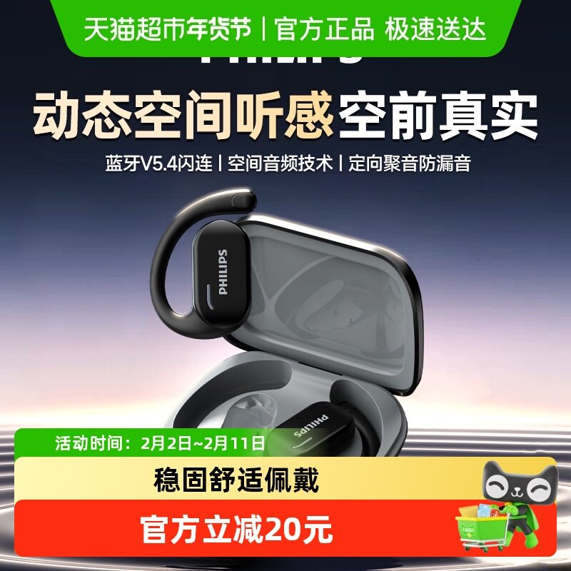 飞利浦TAT1769蓝牙耳机无线挂耳式气骨传导2025新款不入耳