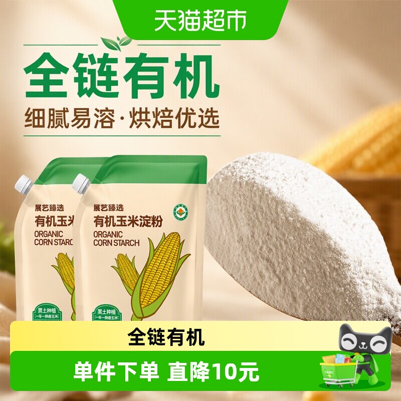 展艺臻选有机玉米淀粉生粉勾芡裹粉面粉饺子饼干蛋糕曲奇烘焙原料