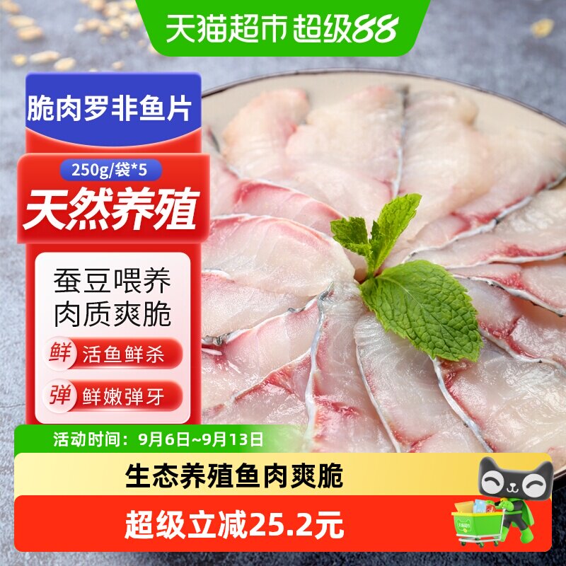 钓鱼记脆肉罗非鱼片爽弹免浆免洗图片