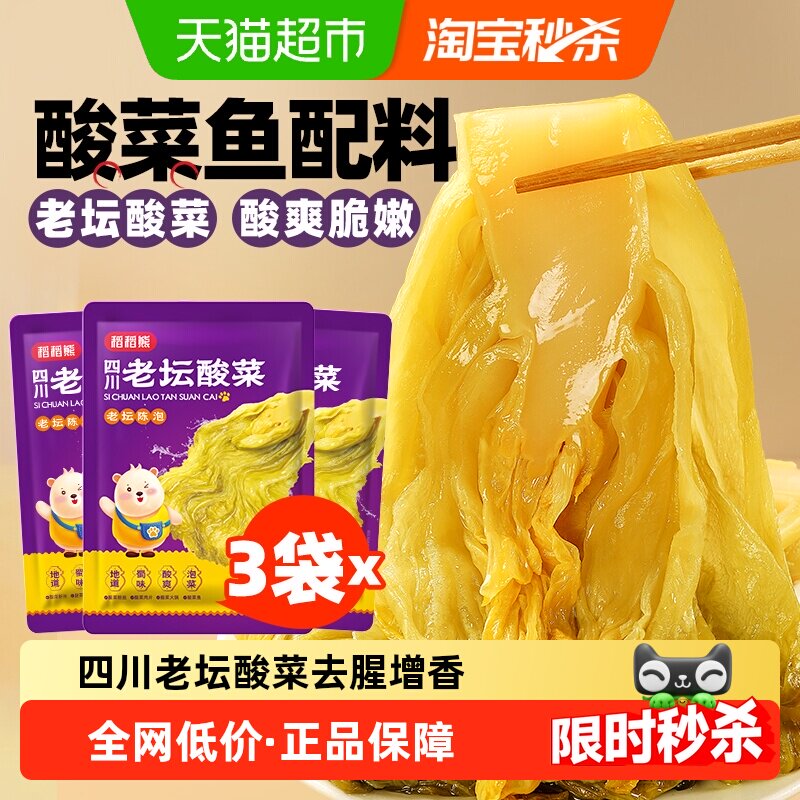 稻稻熊四川老坛酸菜泡菜酸菜鱼牛肉面粉丝汤配菜咸菜下饭菜 - 天猫超市出品