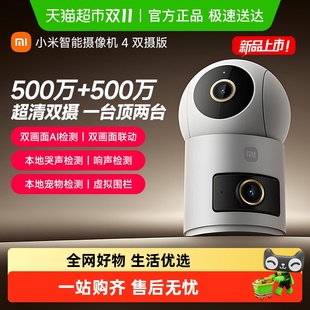 小米摄像头2025年新款 双摄监控摄影头家用手机远程无线网络摄像机