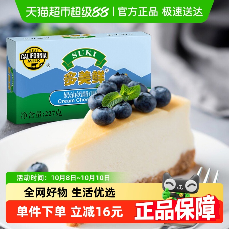 多美鲜进口原制奶油奶酪芝士乳酪