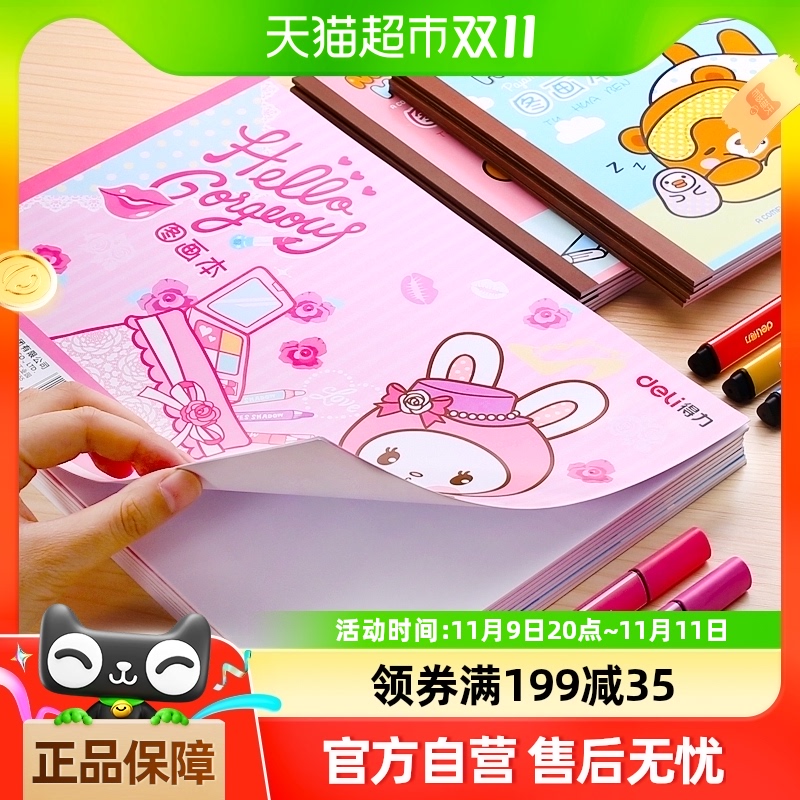 得力儿童图画本画画绘画本空白画纸小学生幼儿园美术素描涂鸦本册