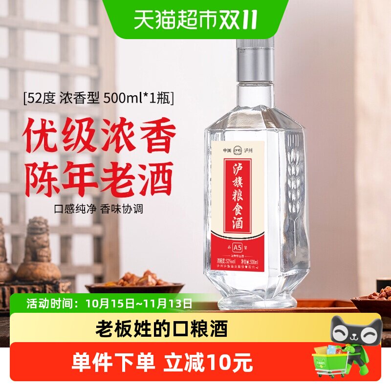 泸旗A5品鉴装52度浓香型白酒纯粮食酒500ML*1瓶