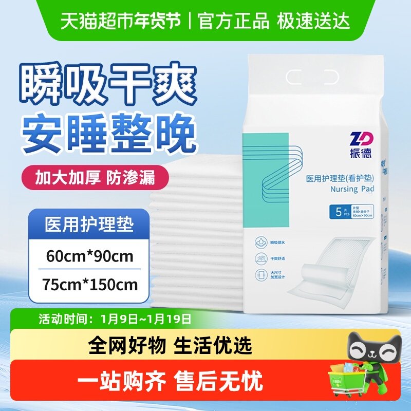 振德医用护理垫看护垫一次性床单孕产妇成人产褥垫透气瘫痪老人,医疗器械,褥疮垫/护理垫（器械）,淘宝优惠券,粉丝福利购,淘宝优惠卷