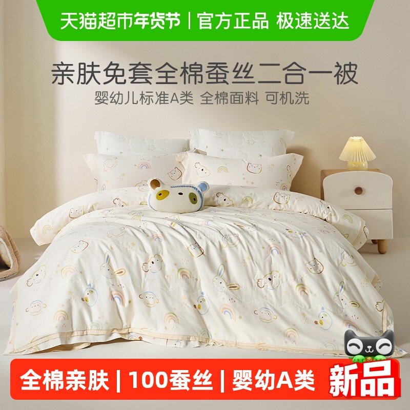罗莱家纺儿童新品蚕丝被可水洗免套全棉A类被子被芯子母被四季,床上用品,蚕丝被,淘宝优惠券,粉丝福利购,淘宝优惠卷