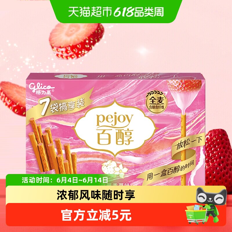 格力高注心饼干百醇犒享装草莓香草味126g
