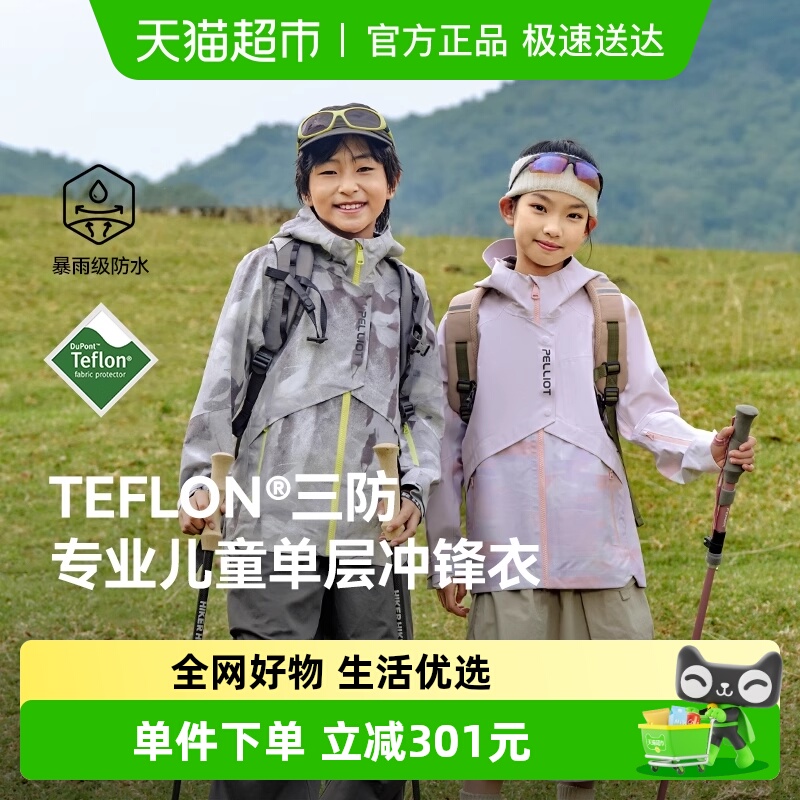 伯希和户外儿童防风耐磨冲锋衣