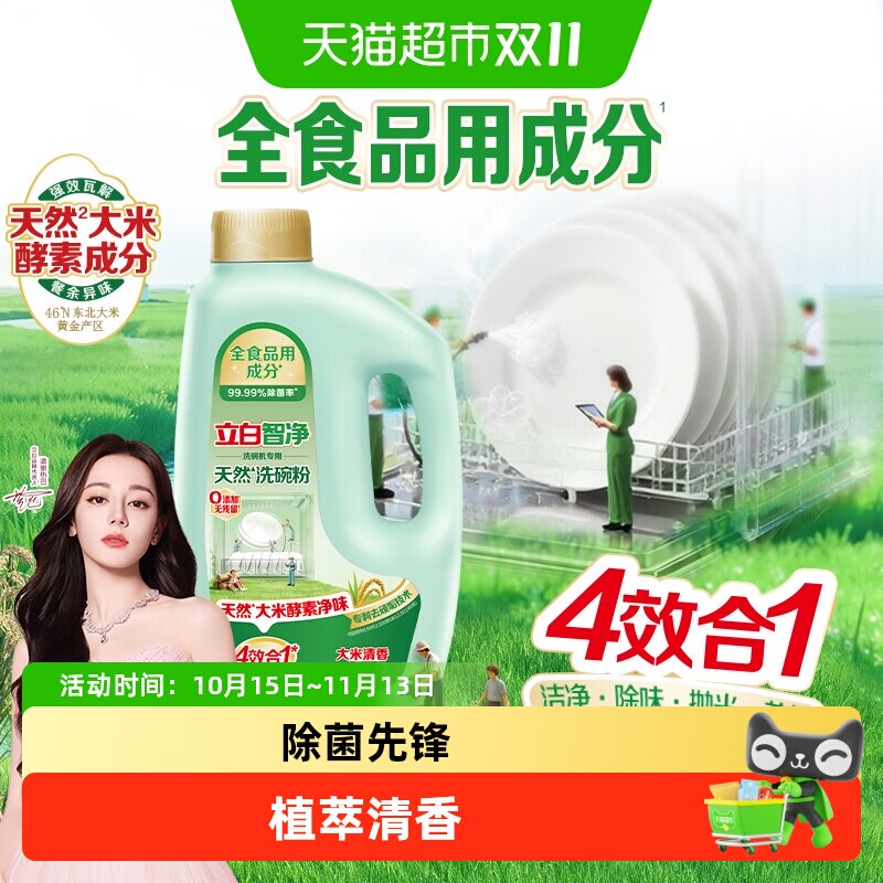 立白洗碗机专用洗碗粉1kgA类食品用去油去污高效洁净无残留瓶装